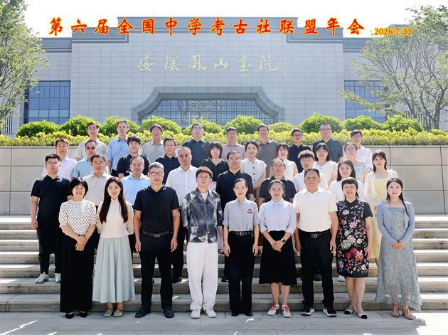 棠外人文考古社参加第六届全国中学考古社联盟年会获多项表彰 