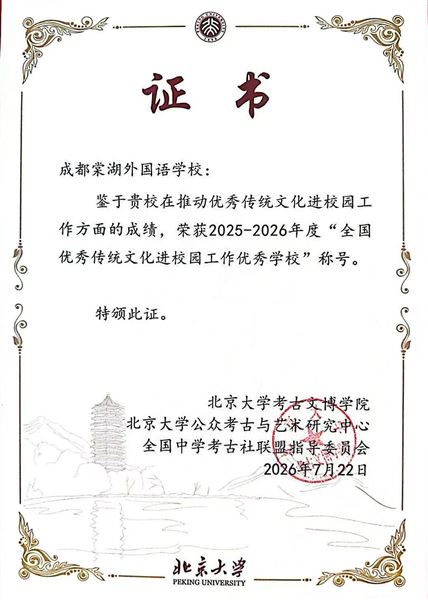 棠外人文考古社参加第六届全国中学考古社联盟年会获多项表彰 