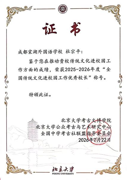 棠外人文考古社参加第六届全国中学考古社联盟年会获多项表彰