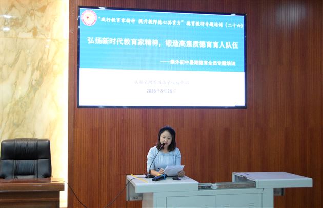 棠外初中开展2026年暑期德育专题培训会 