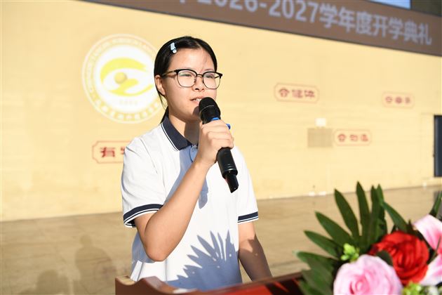 棠外高中举行2026——2027学年度开学典礼