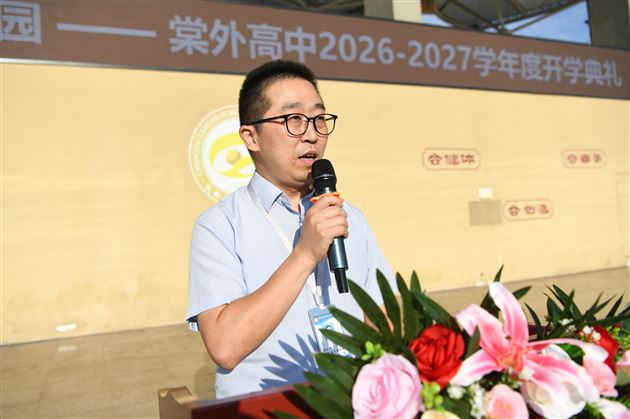 棠外高中举行2026——2027学年度开学典礼 