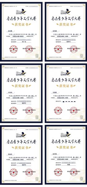 获奖学生证书