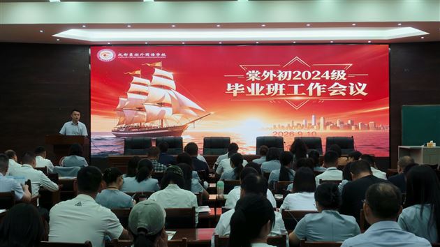 会议现场