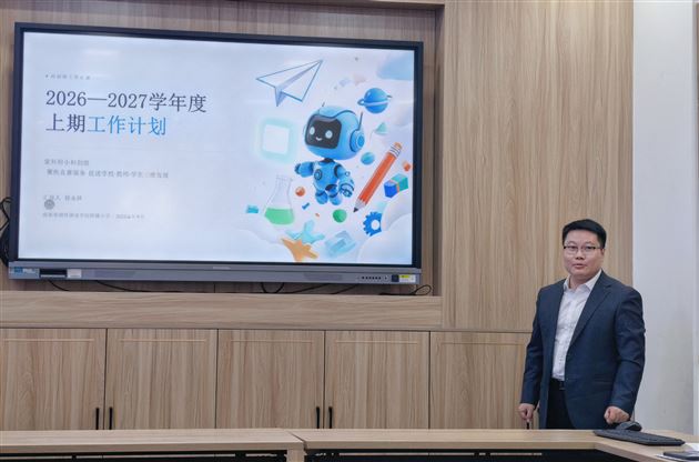 棠外附小召开 2026-2027 学年度上期音体美科工作会 