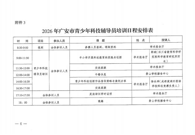 棠外附小徐永祥老师受邀在广安市青少年科技辅导员培训会中作专题讲座 (3).jpg