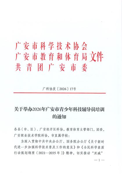 棠外附小徐永祥老师受邀在广安市青少年科技辅导员培训会中作专题讲座 (2).jpg