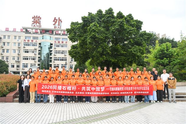 跨山河青春对话！甘南与棠外各族青少年共上一堂大思政课
