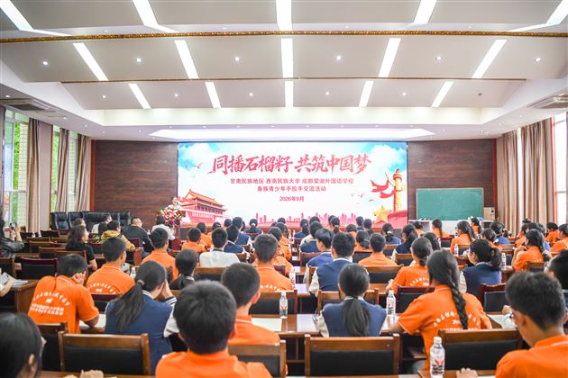 跨山河青春对话！甘南与棠外各族青少年共上一堂大思政课