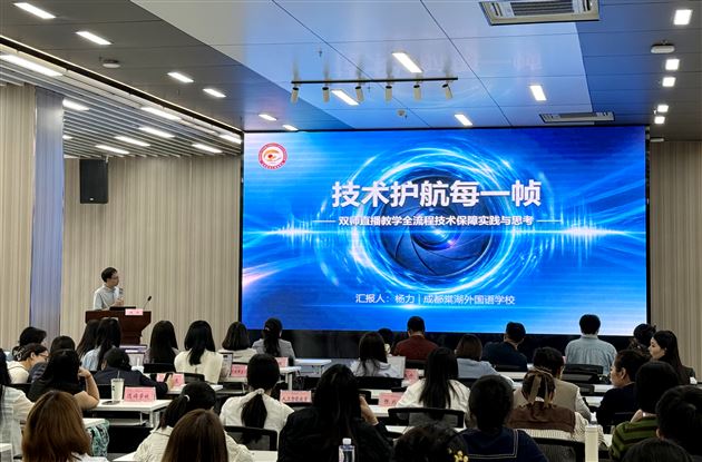 棠外杨力老师在成都数字学校2026秋季双师直播教师培训暨教研活动上作技术经验分享 