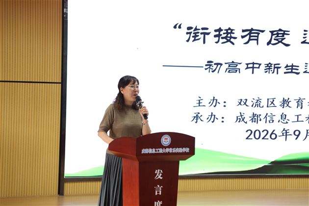 棠外初中教师亮相2026年双流区德心共育力提升专题研修活动 