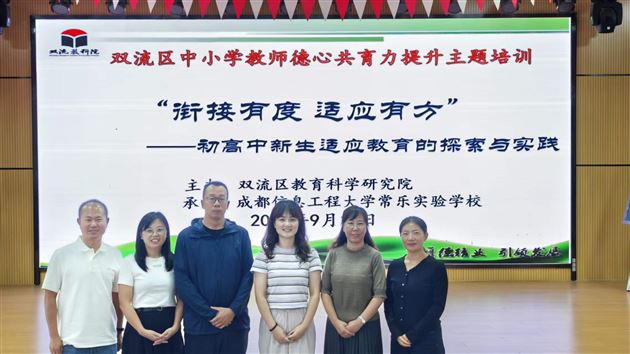 棠外初中教师亮相2026年双流区德心共育力提升专题研修活动