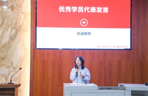 优秀学员代表孙涵老师