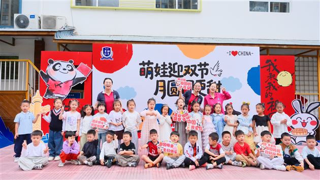 棠湖仁智幼儿园中秋·国庆双节游园活动欢乐落幕
