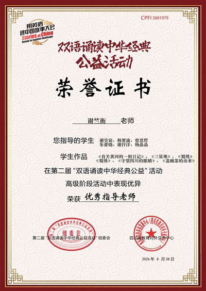 棠外初中学子在第二届双语诵读中华经典公益活动中获佳绩 