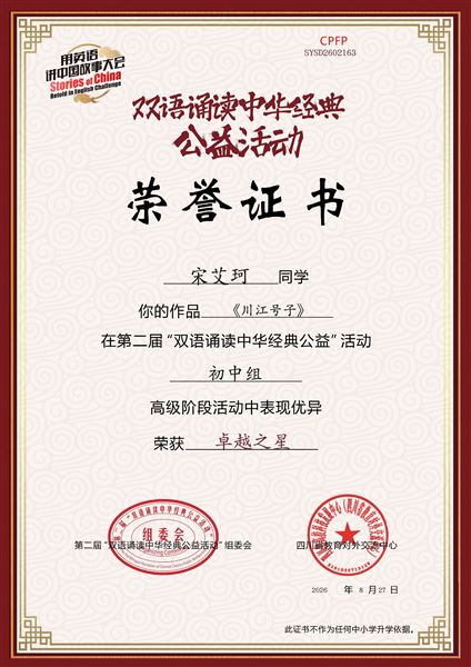 棠外初中学子在第二届双语诵读中华经典公益活动中获佳绩 