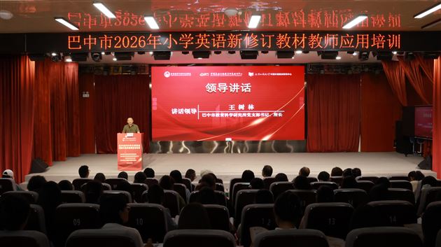 棠外附小党员教师樊玲赴巴中市新教材培训献课获好评