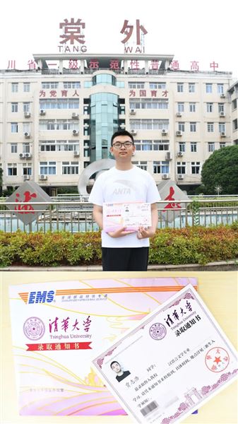 贾志浩手持清华大学录取通知书