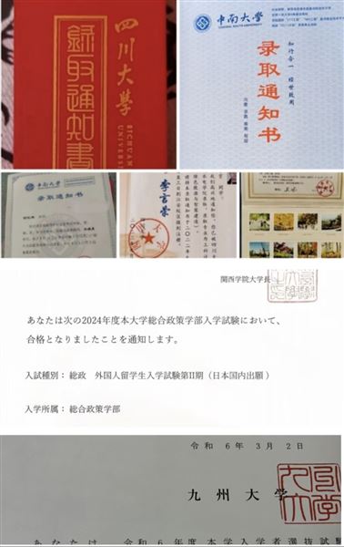 往届日语班学生录取通知书
