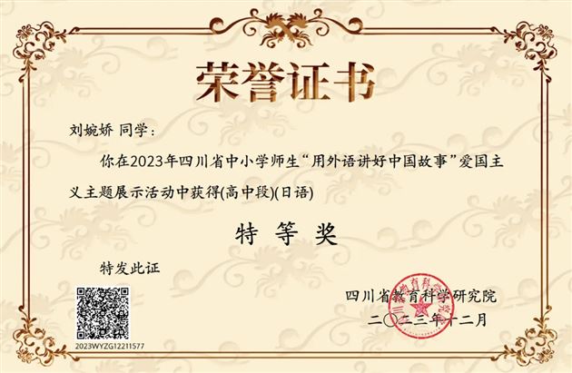 日语班学生获奖证书