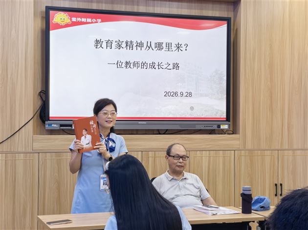 棠外附小党总支开展省级党建课题专题培训活动