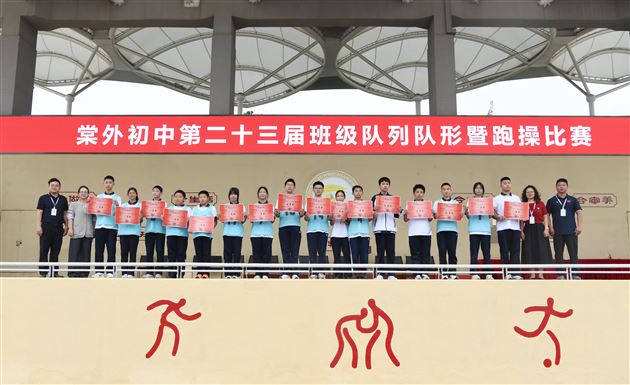 棠外初中第23届队列队形暨跑操比赛圆满举行 