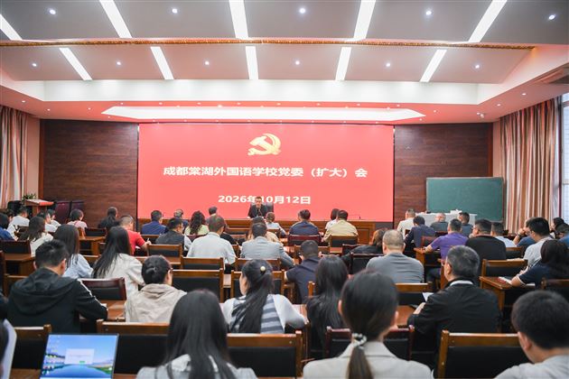 把准方向强党建 立德树人育新人——棠外召开党委（扩大）会议