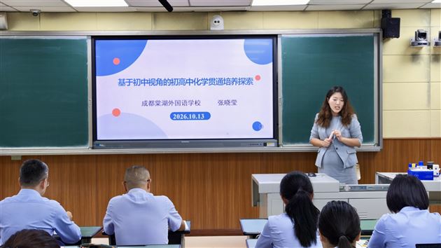棠外开展初高中化学联合教研暨高考备考主题研修活动