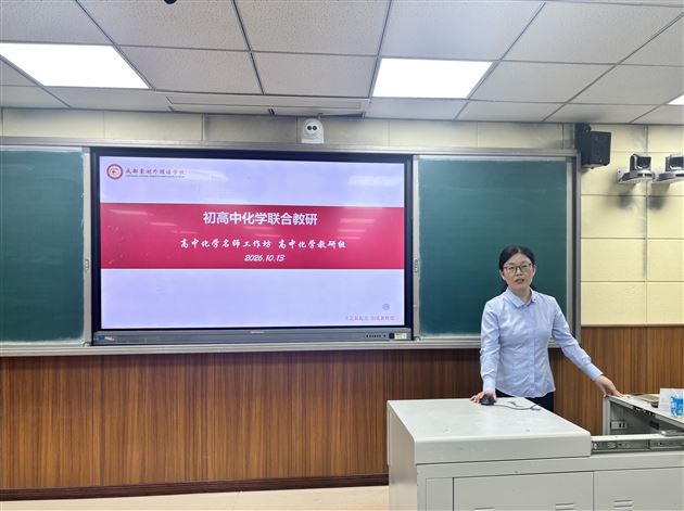 棠外开展初高中化学联合教研暨高考备考主题研修活动