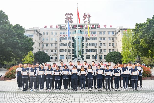 棠外高2024级优秀学生干部