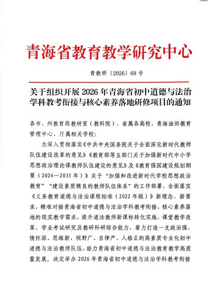 棠外党员教师袁成受邀为青海省初中道德与法治骨干教师及专兼职教研员作好课堂专题培训