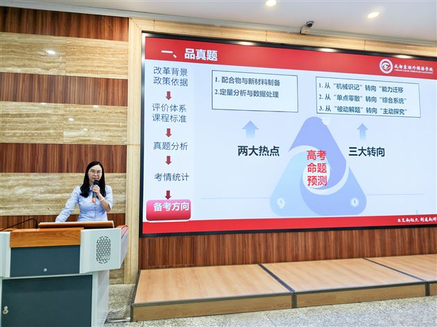 第一名！棠外高三化学组在双流区第十五届高考研修活动展示比赛中获奖