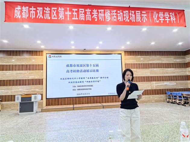 第一名！棠外高三化学组在双流区第十五届高考研修活动展示比赛中获奖