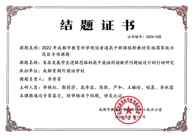 结题证书