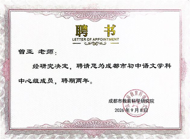 中心组聘书