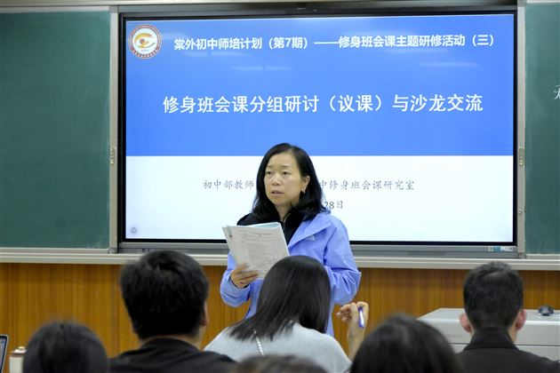 棠外初中开展修身班会课“好课堂”课例观摩与议课策略研修活动