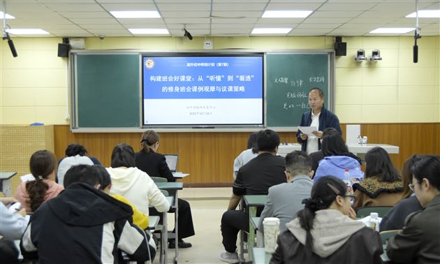棠外初中开展修身班会课“好课堂”课例观摩与议课策略研修活动 