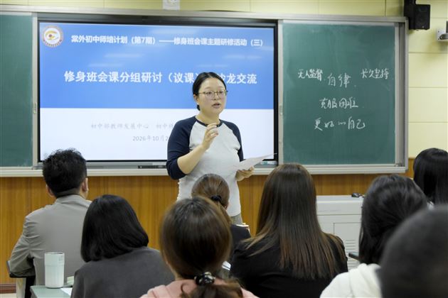 棠外初中开展修身班会课“好课堂”课例观摩与议课策略研修活动