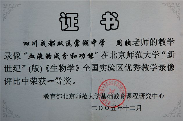 周映老师荣获全国新教材优质课大赛一等奖
</p><p>