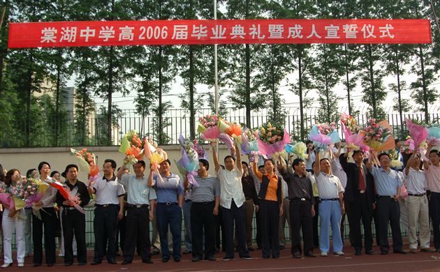 棠湖中学高2006届毕业典礼暨成人宣誓仪式(五)