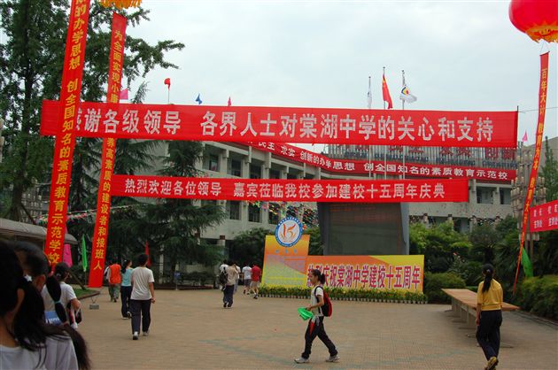 感谢各级领导各界人士对棠湖中学的关心和支持