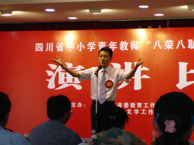尹宏波老师正在参加四川省中小学青年教师演讲比赛