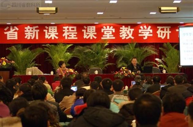 四川省新课程课堂教学研讨会(六)