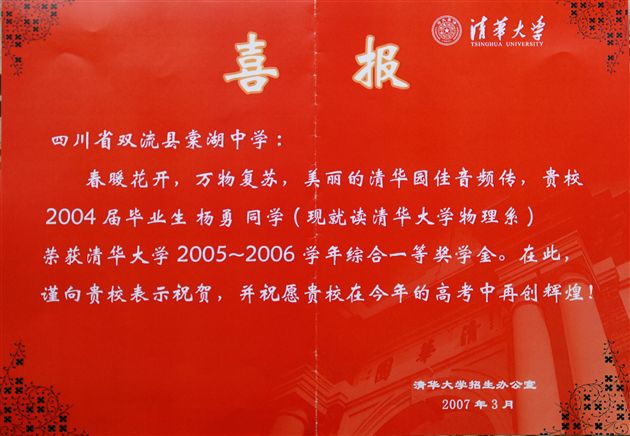 喜报