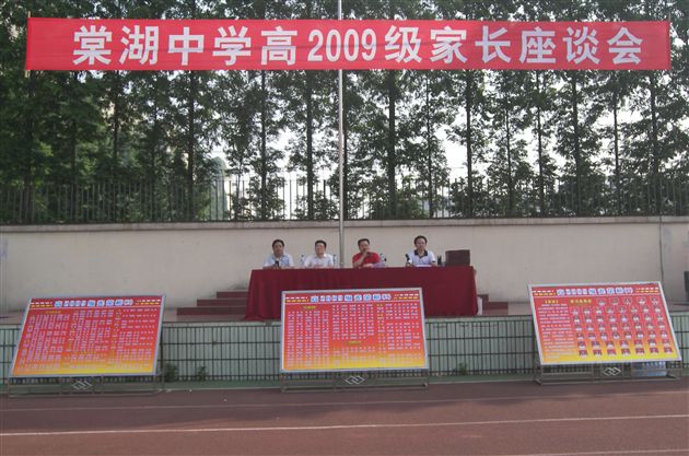 2007年高2009级家长会