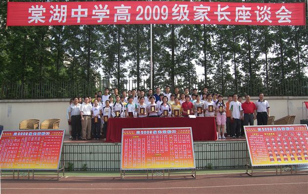 2007年高2009级家长会