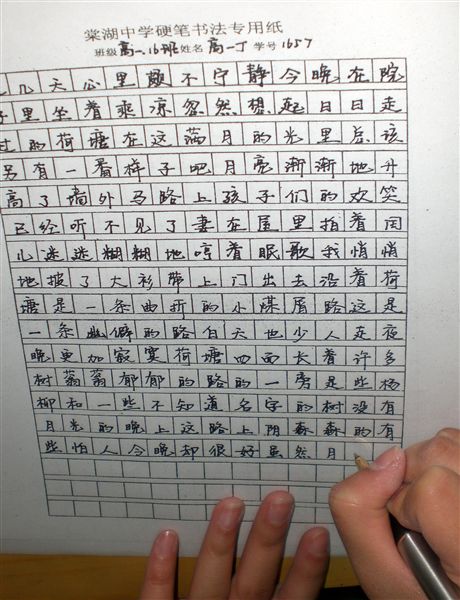 2007年高2010级硬笔书法比赛