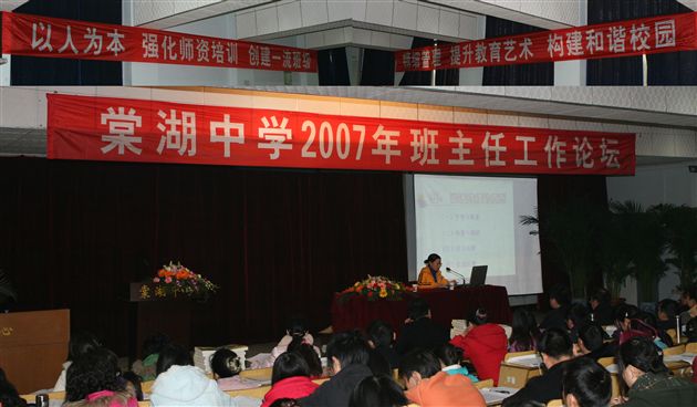 棠湖中学2007年班主任工作论坛