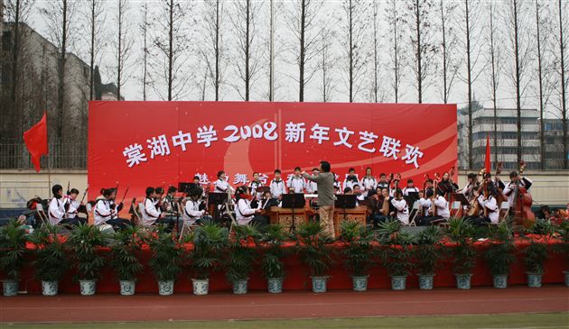 棠湖中学2008新年文艺联欢(一)