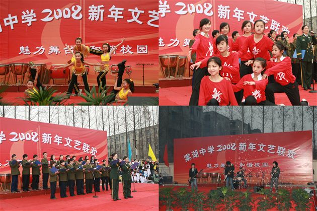 棠湖中学2008新年文艺联欢(七)